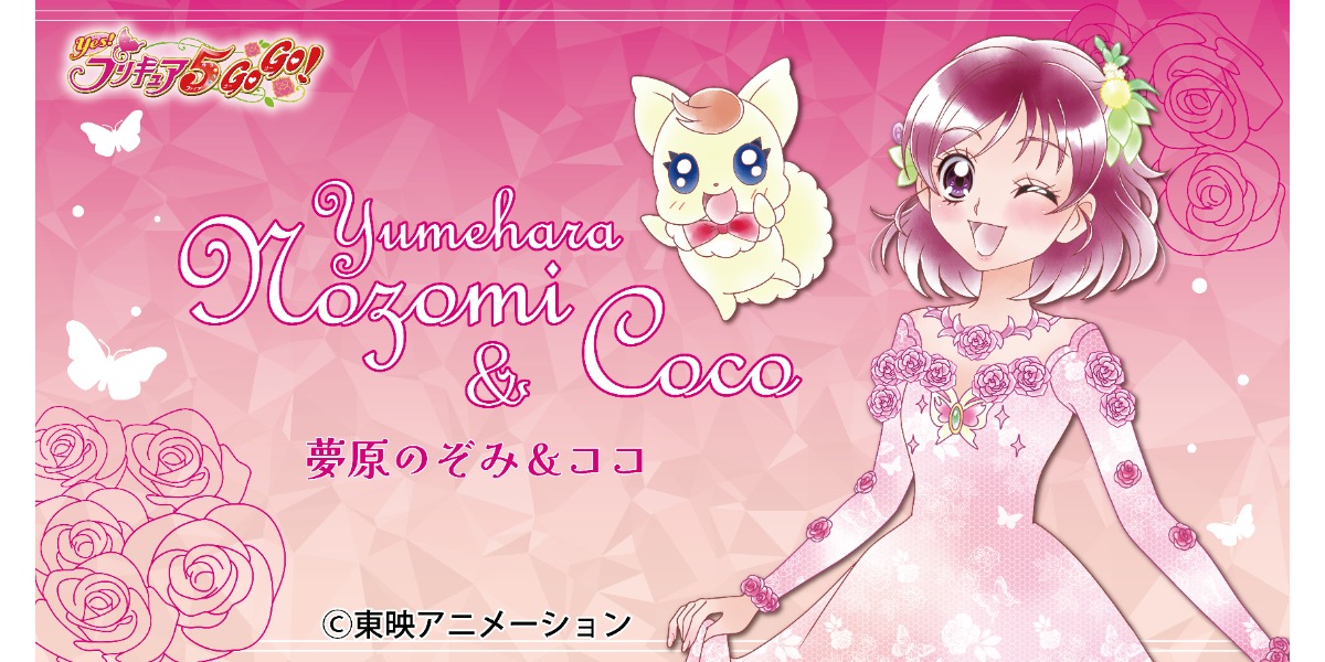 夢原のぞみ＆ココ