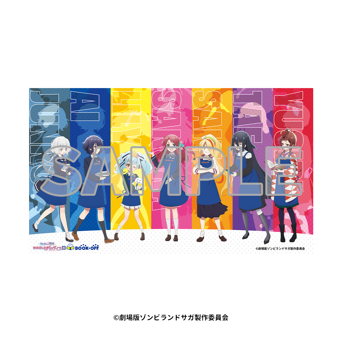 劇場版『ゾンビランドサガ ゆめぎんがパラダイス』×BOOKOFF 事後通販