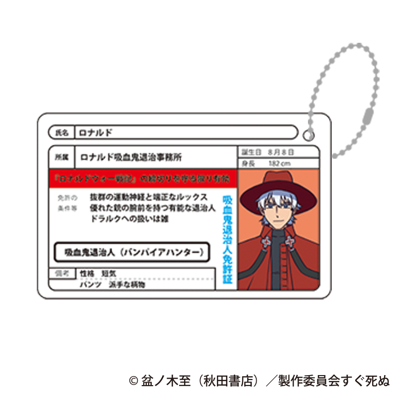 吸血鬼すぐ死ぬ 免許証風カードコレクションッスナァ（単品）【猫草商店】