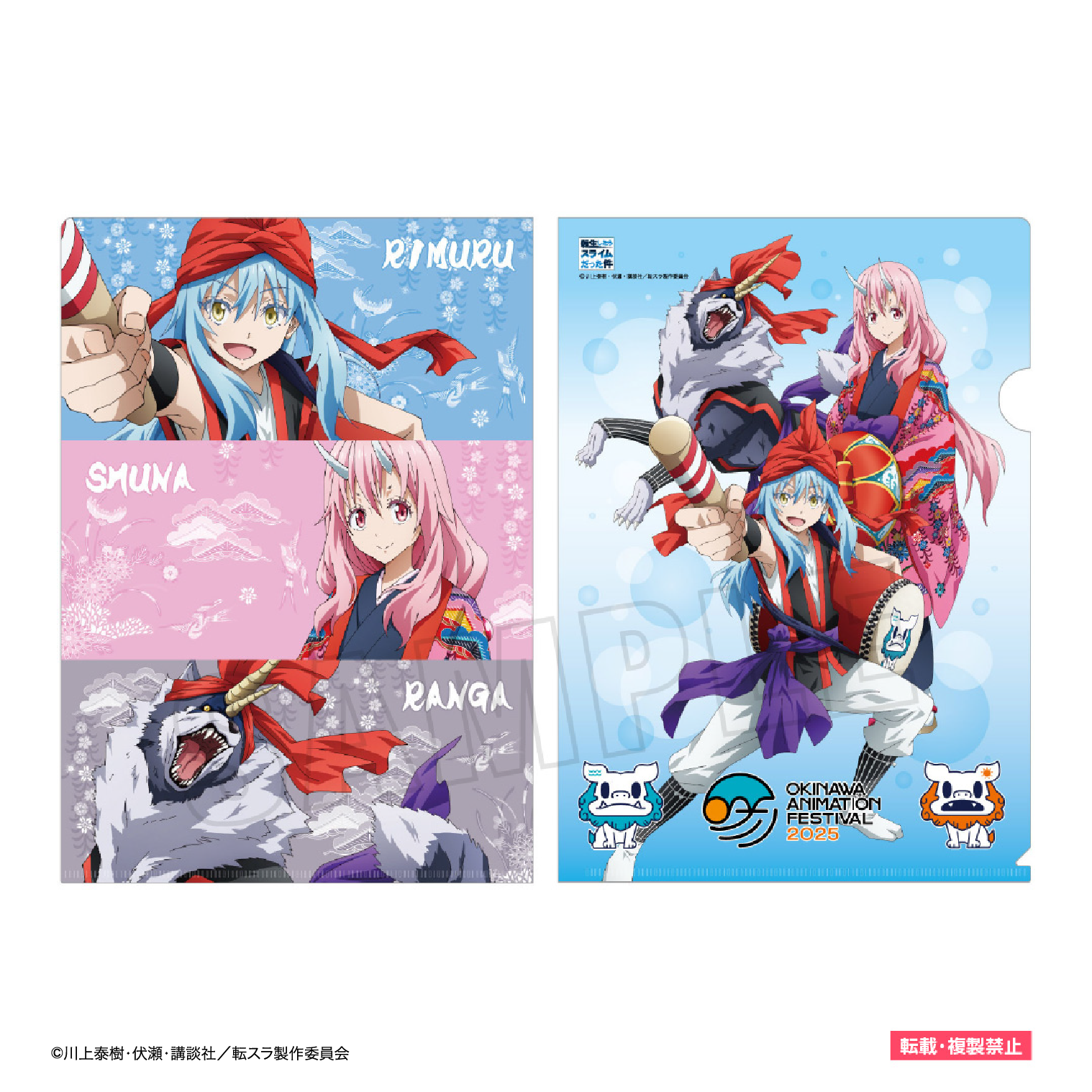 転生したらスライムだった件 クリアファイル【猫草商店】