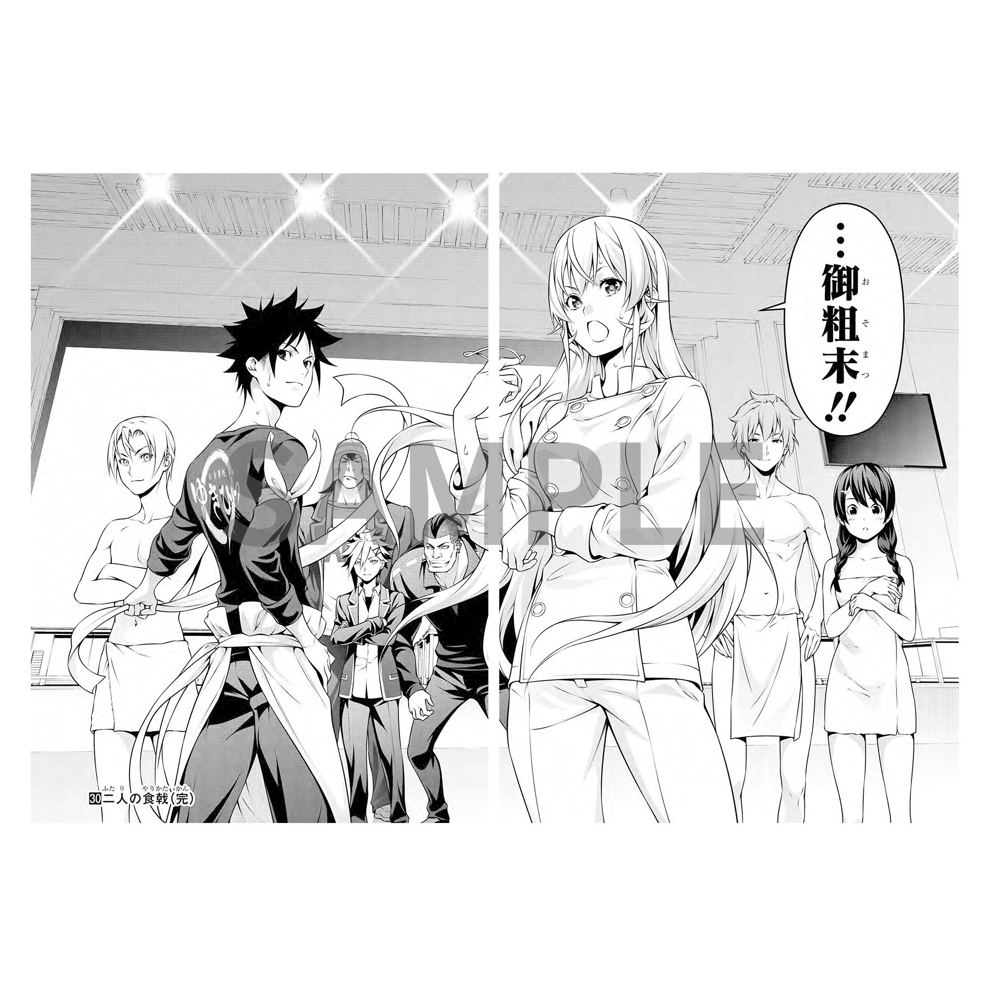 食戟のソーマ モノクロ出力2枚セット #262 希望の唄【KOTOWARI ONLINE