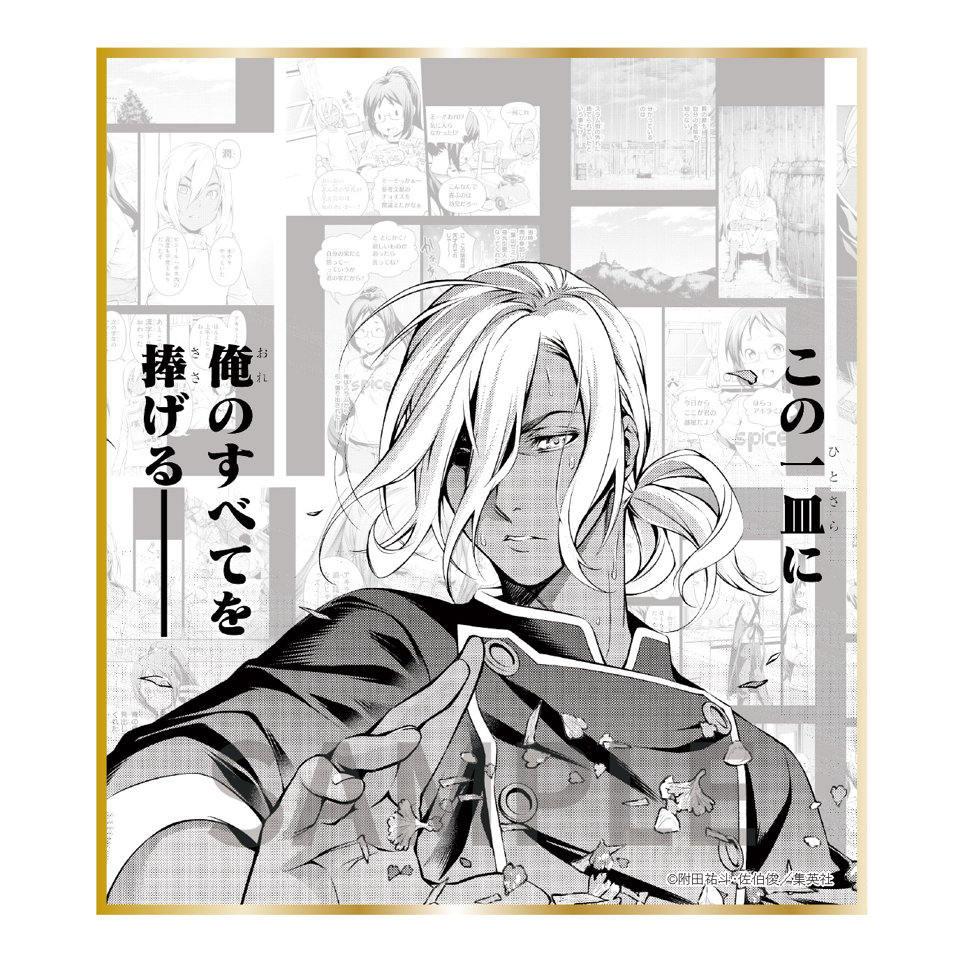 食戟のソーマ「遠月学園祭」ミニ色紙 No.4【KOTOWARI ONLINE SHOP