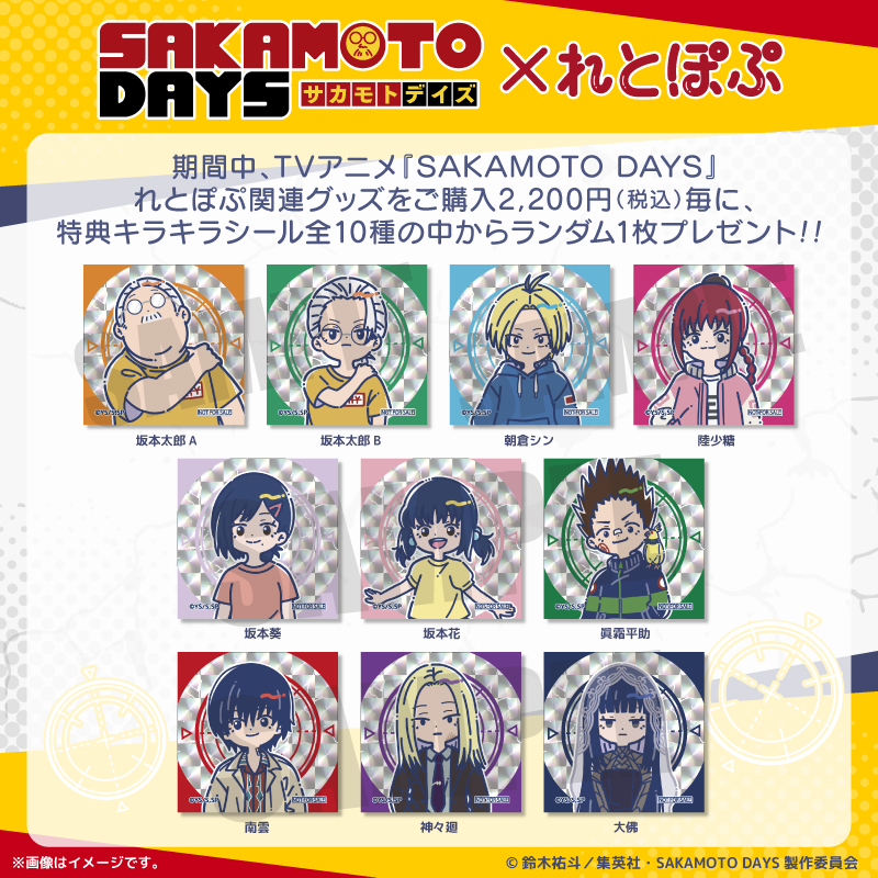 TVアニメ『SAKAMOTO DAYS』れとぽぷ オーロラ缶バッジ（全10種） BOX