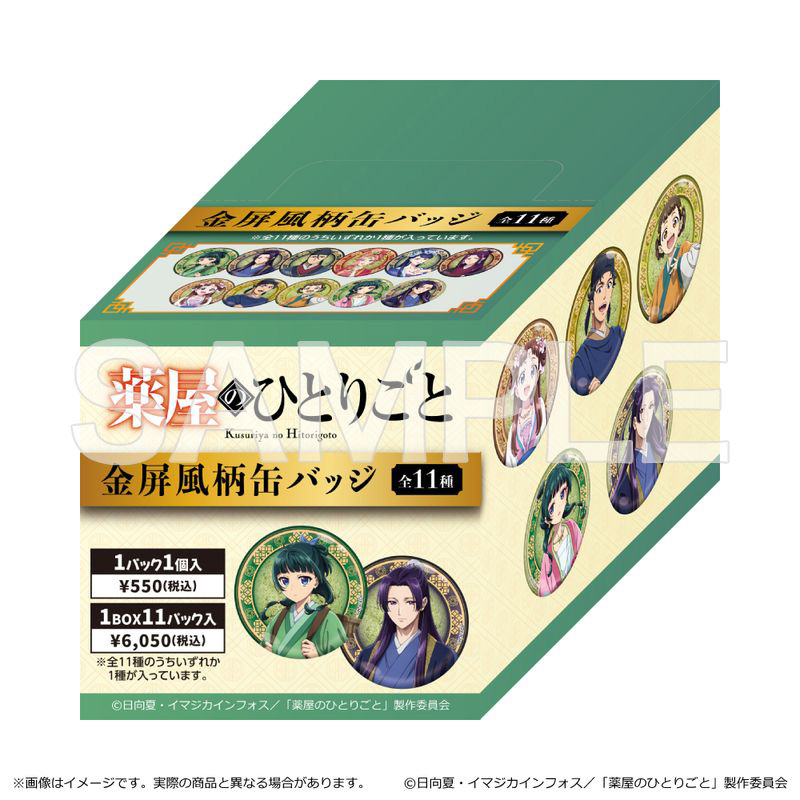 薬屋のひとりごと」金屏風柄缶バッジ 単品【ヒーロー文庫STORE】