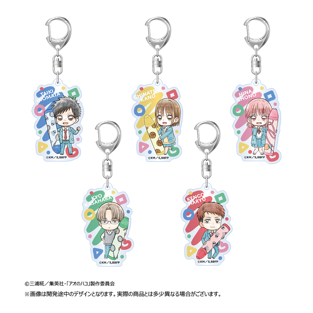 単品】アオのハコ ちびキャラ トレーディング アクリルキーホルダー