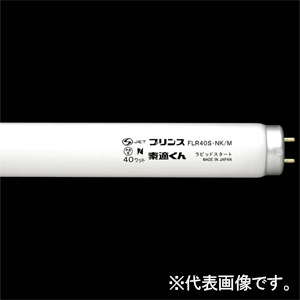昼白色(N)｜一般形 40W｜FLR ラピッドスタート形の商品一覧｜直管蛍光