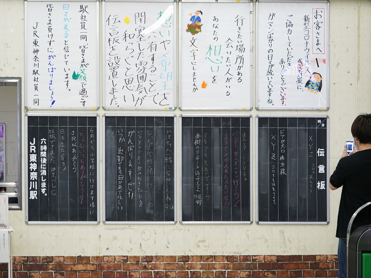 東神奈川駅、伝言板。黒板の上には52人の駅員で考えたメッセージ