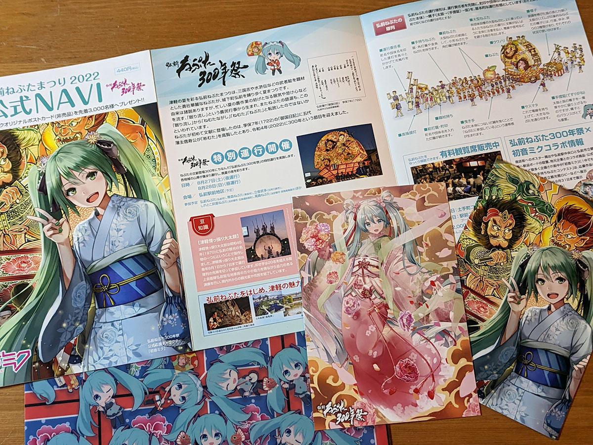 弘前市内でねぷたと初音ミクのコラボグッズ販売へ クイズ企画も - 弘前