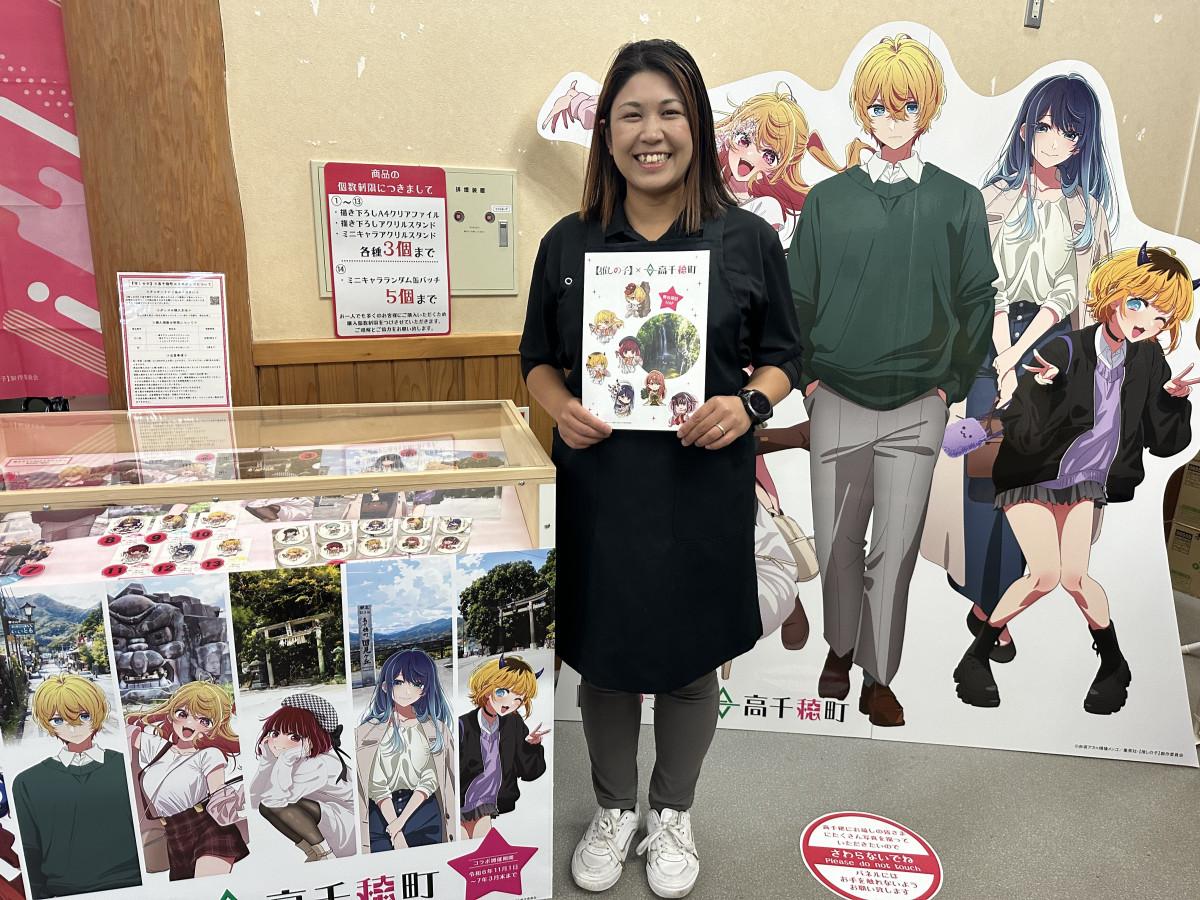 宮崎・高千穂でテレビアニメ「【推しの子】」の限定商品 町には