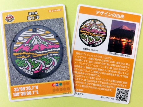 富士市でご当地「マンホールカード」配布 朝焼けの富士と駿河湾