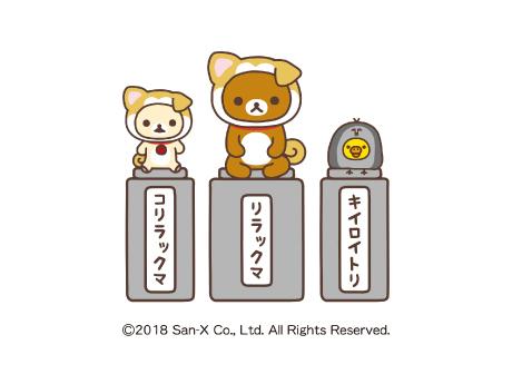 渋谷区観光大使ごゆるりアンバサダーに「リラックマ」就任 - シブヤ