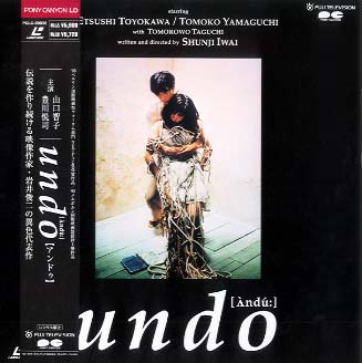 undo（アンドゥー）映画宣伝用B2ポスター　岩井俊二 Yahoo!オークション - 2312MK 映画ポスター「undo」1994 岩井俊二監督/