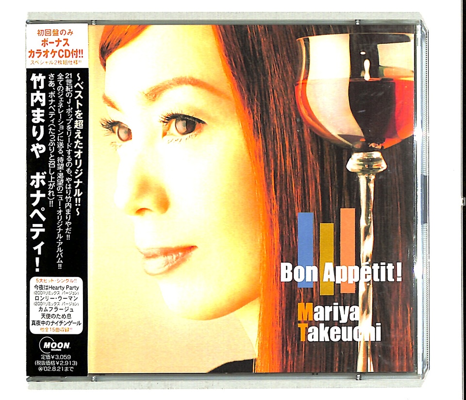 BON APPETIT!/竹内まりや 竹内まりや - 中古オーディオ 高価買取・販売