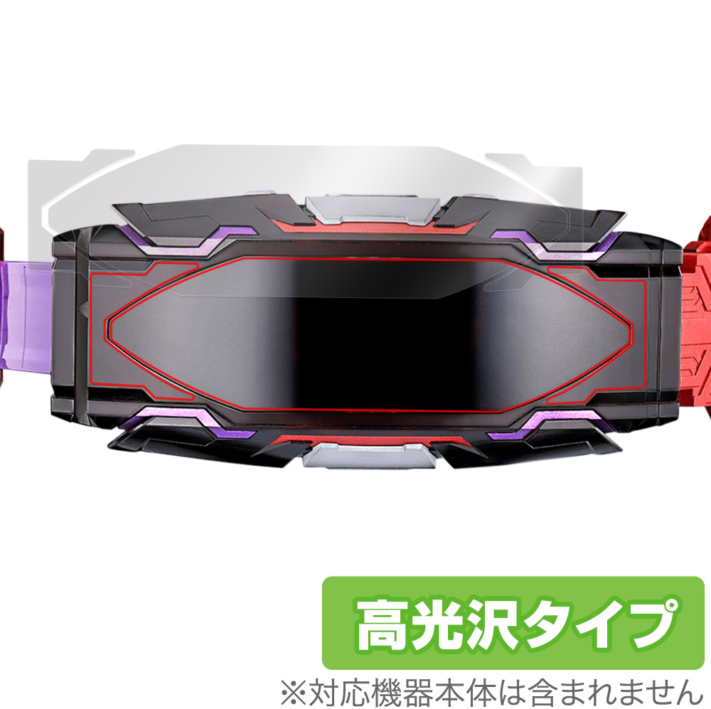 仮面ライダーギーツ 変身ベルト DXヴィジョンドライバー 用 保護