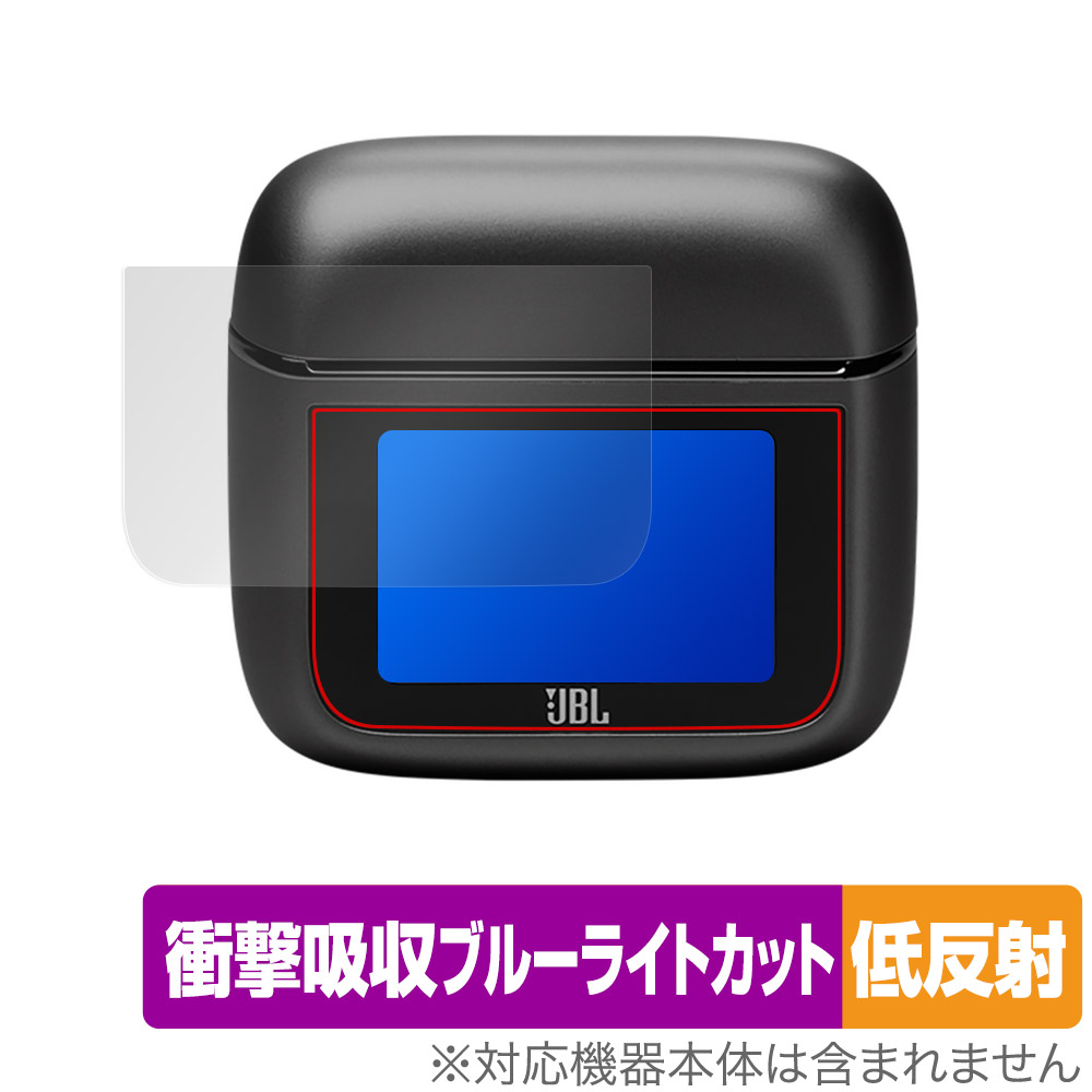 JBL Tour Pro 3 用 保護フィルム | 抗菌タイプ | 【保護フィルムの老舗