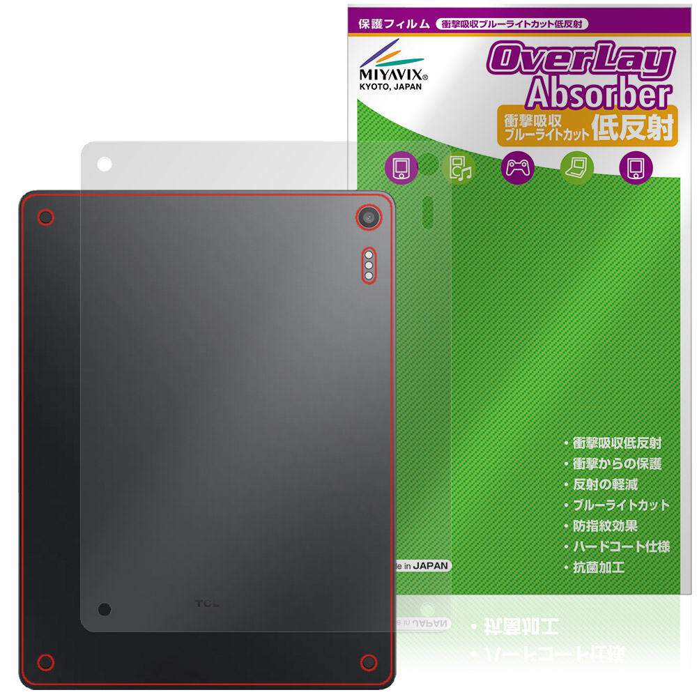 TCL Note A1 NXTPAPER 用 保護フィルム | 抗菌タイプ, 本体保護