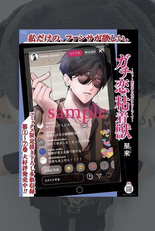 ガチ恋粘着獣】ギンガ生誕を記念!! A2ポスタープレゼントキャンペーン