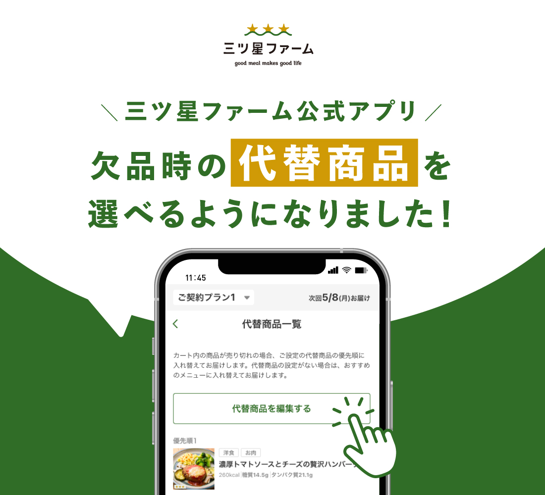 三ツ星ファーム │ 一流シェフの味を自宅にお届け 簡単5分の宅配食