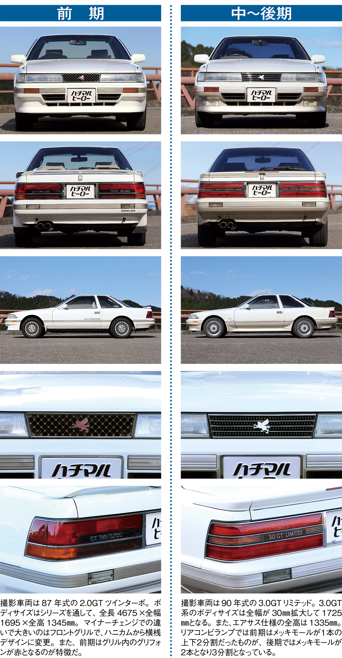 2.0GTツインターボと3.0GTリミテッド！ 2代目トヨタ・ソアラ（Z20）の