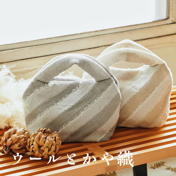 ウールとかや織｜工芸・暮らし・贈りもの｜中川政七商店オンラインショップ