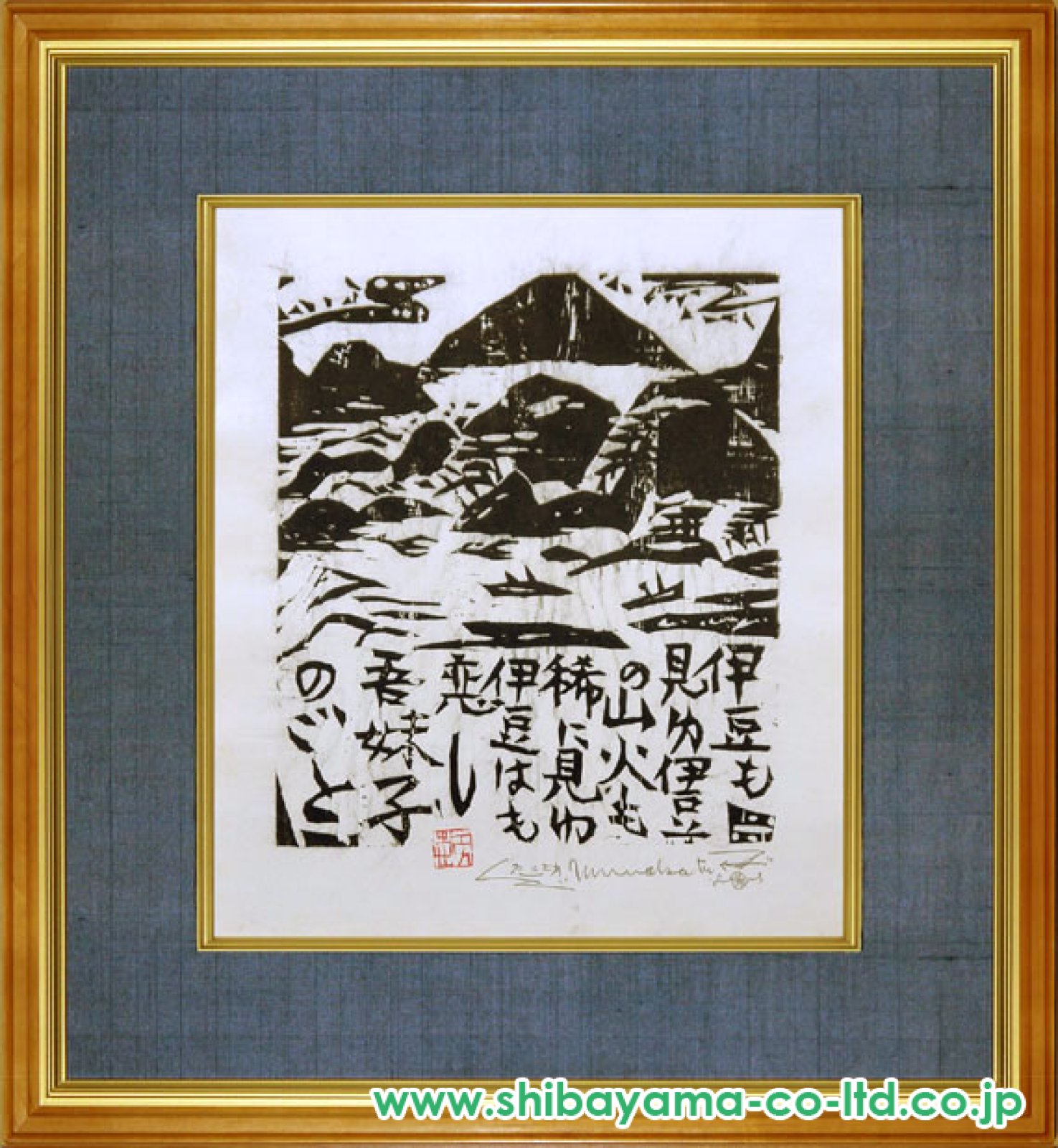 棟方志功「山火の柵 (流離抄) 」木版画 :: 絵画買取・販売 - シバヤマ