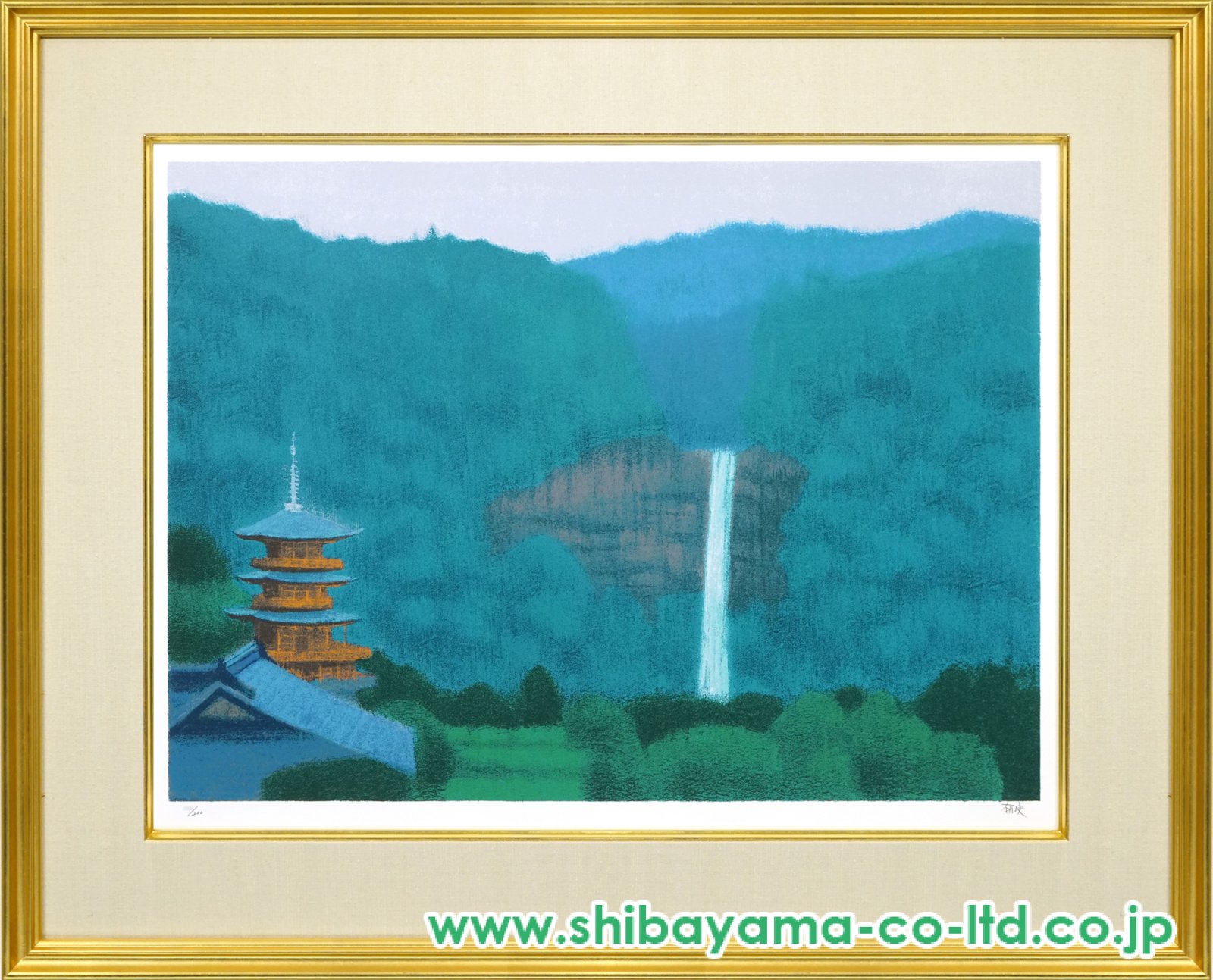 平山郁夫「熊野路 那智の瀧」セリグラフ :: 絵画買取・販売 - シバヤマ