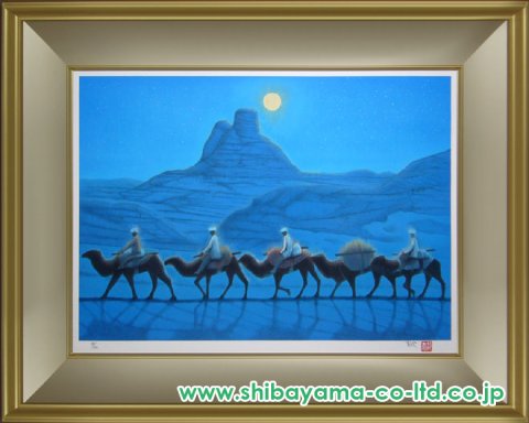 平山郁夫「流砂月光下らくだ行」リトグラフ :: 絵画買取・販売 - シバヤマ