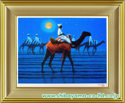 平山郁夫「砂漠らくだ行・月」セリグラフ :: 絵画買取・販売 - シバヤマ