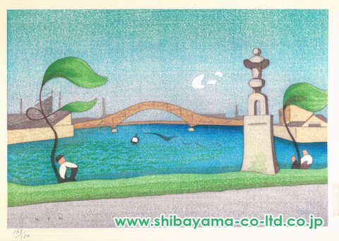 牛島憲之「牛島憲之 第一輯 版画集より『晩春永代橋』」木版画 :: 絵画