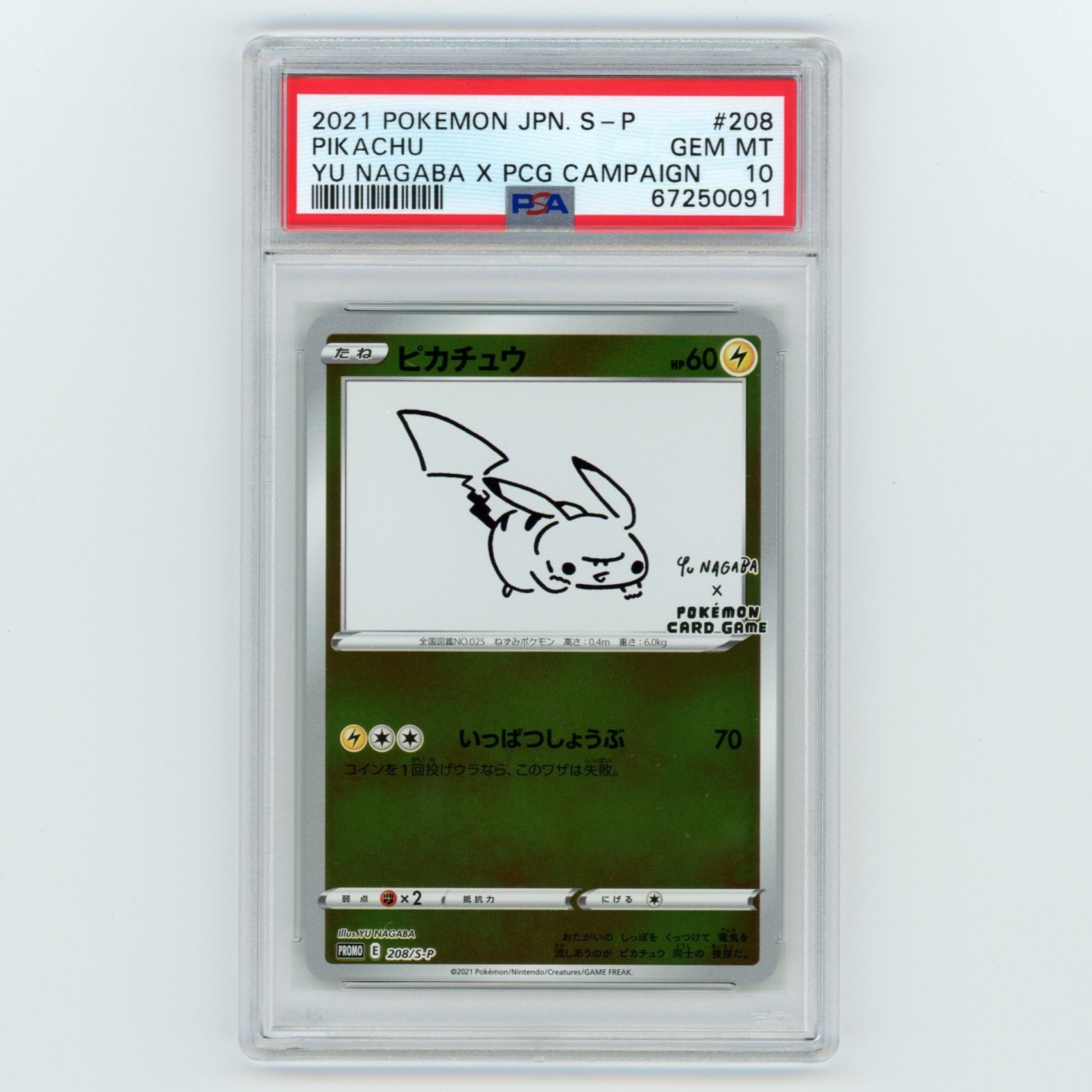 PSA10】ピカチュウ YU NAGABA プロモ 208/S-P 長場 ピカチュウ 208/s-p