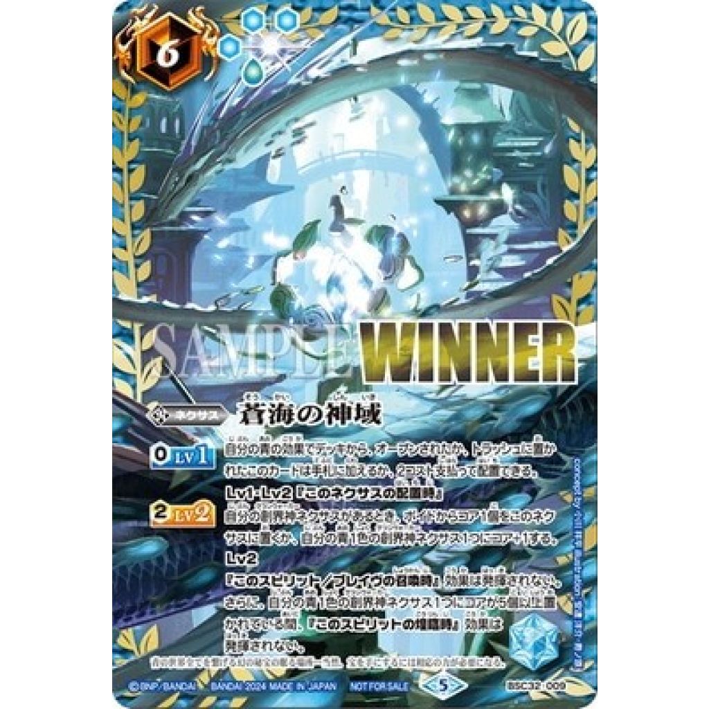 蒼海の神域 WINNER版 3枚 蒼海の神域 WINNER版 3枚 蒼海の神域 3枚