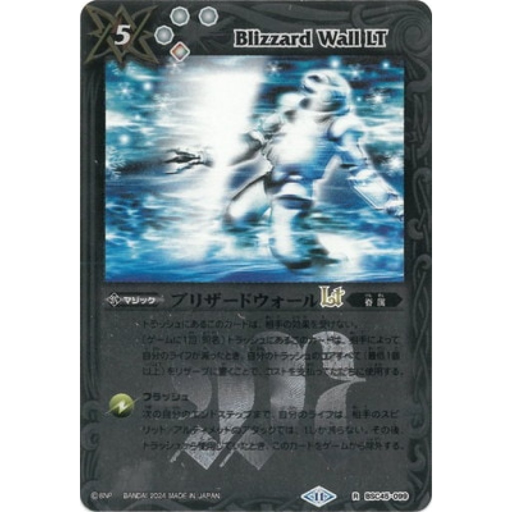 BSC45-099 R ブリザードウォールLT (有紋) - OverTime TCG Online Store