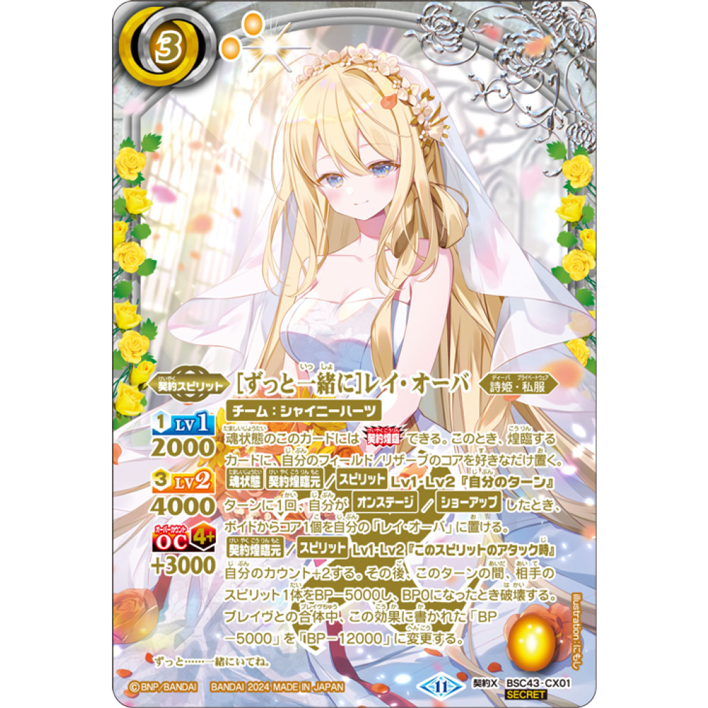 BSC43-CX01 CX [ずっと一緒に]レイ・オーバ(SECRET) - OverTime TCG