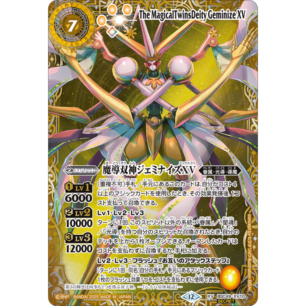 BSC49-XV10 XV 魔導双神ジェミナイズXV (星座SECRET) - OverTime TCG