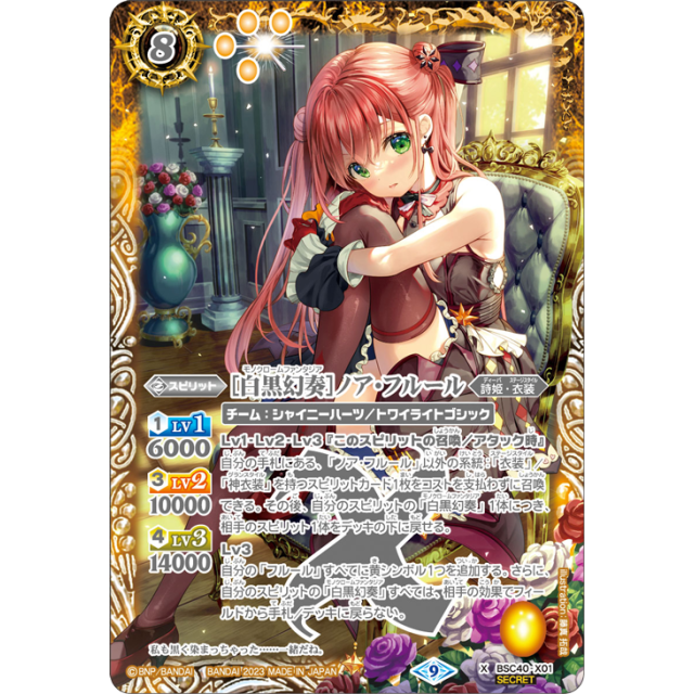 BSC40】 白黒幻奏- OverTime TCG Online Store