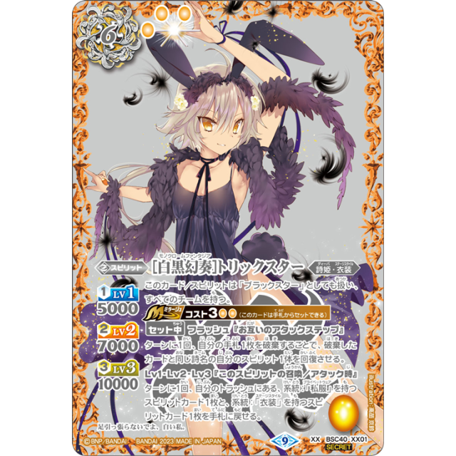 BSC40】 白黒幻奏- OverTime TCG Online Store