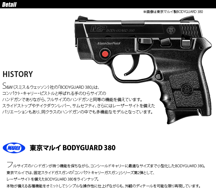 ミリタリーショップ専門店 SWAT | MARUI(東京マルイ) BODYGUARD 380
