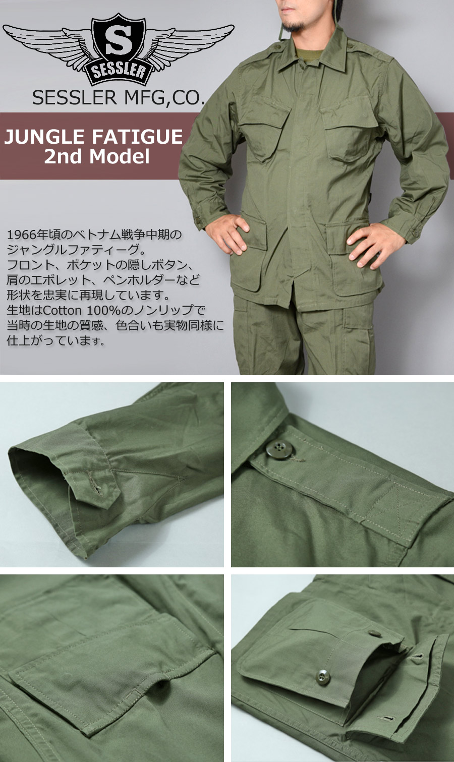 ミリタリーショップ専門店 SWAT | SESSLER JUNGLE FATIGUE JACKET 2nd