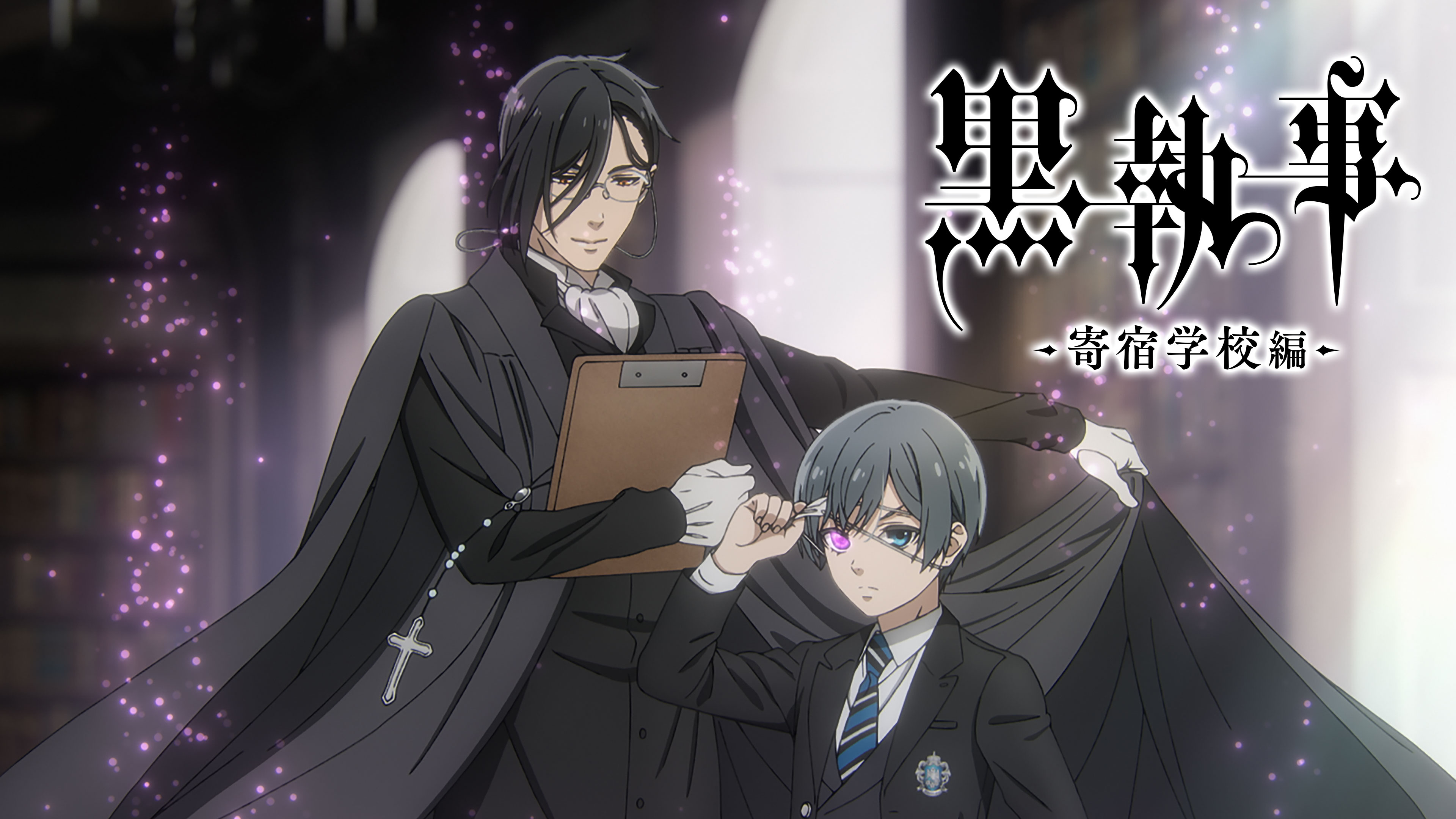 黒執事 -寄宿学校編- | Hulu(フールー)