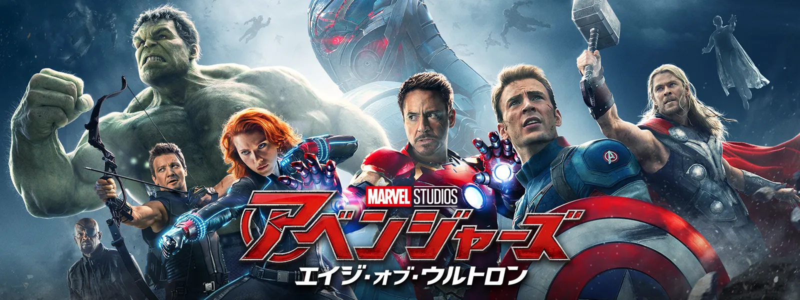 アベンジャーズ／エイジ・オブ・ウルトロン | Hulu(フールー)