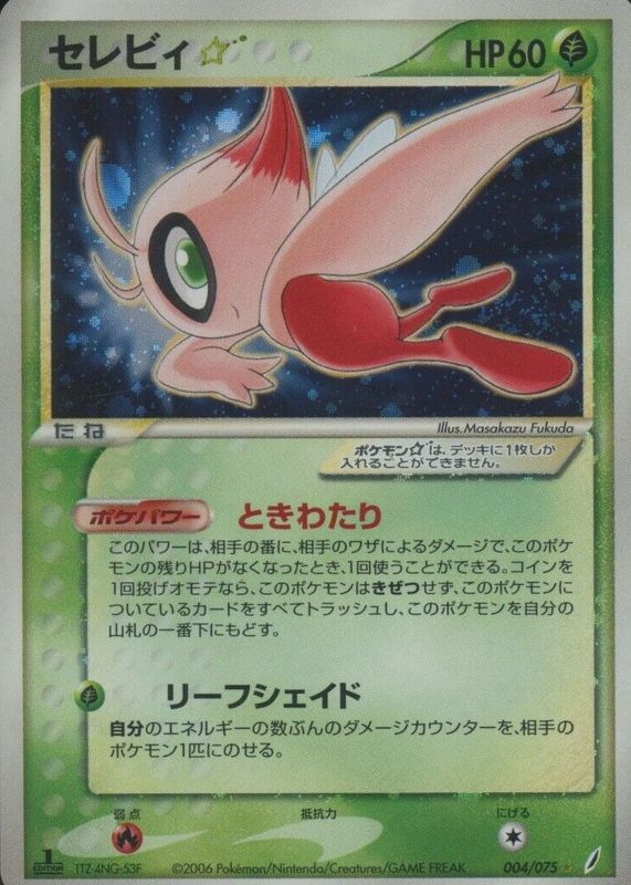 Celebi Star 2006 Japanese EX: Miracle Crystal #004/075 1st Edition