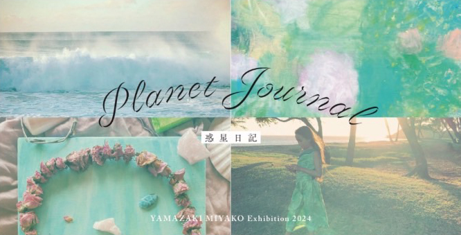 展覧会を開催。ハワイの小さな離島で暮らす画家、山崎美弥子さんに