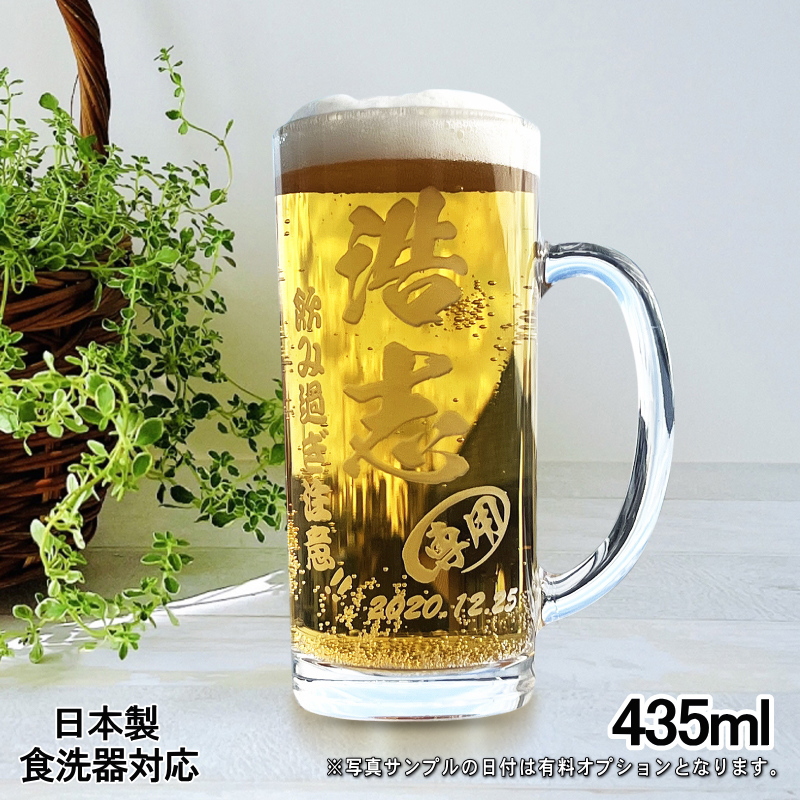名入れ彫刻】435mlビールジョッキ / ビアグラス! | 超刻堂のプレゼント
