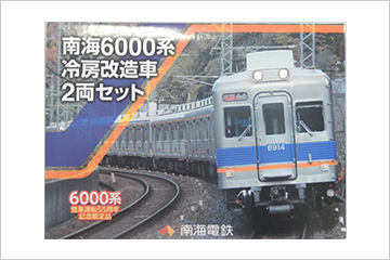 南海 6000系鉄コレ 販売（2019年1月17日～） - 鉄道コム