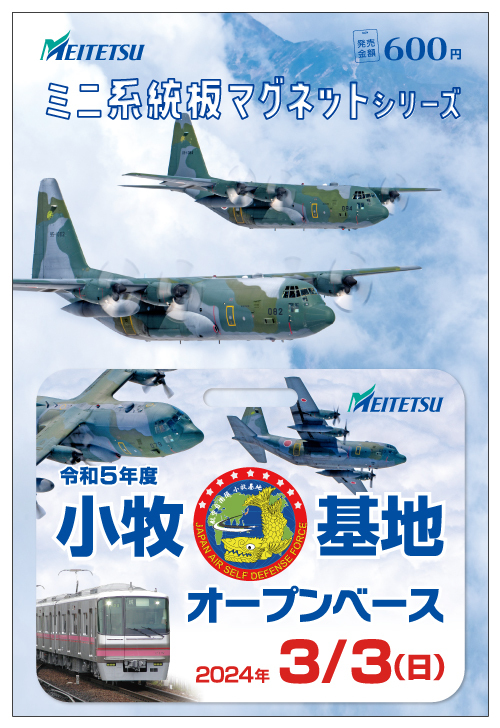 名鉄 小牧基地オープンベース開催記念系統板マグネット 販売（2024年3