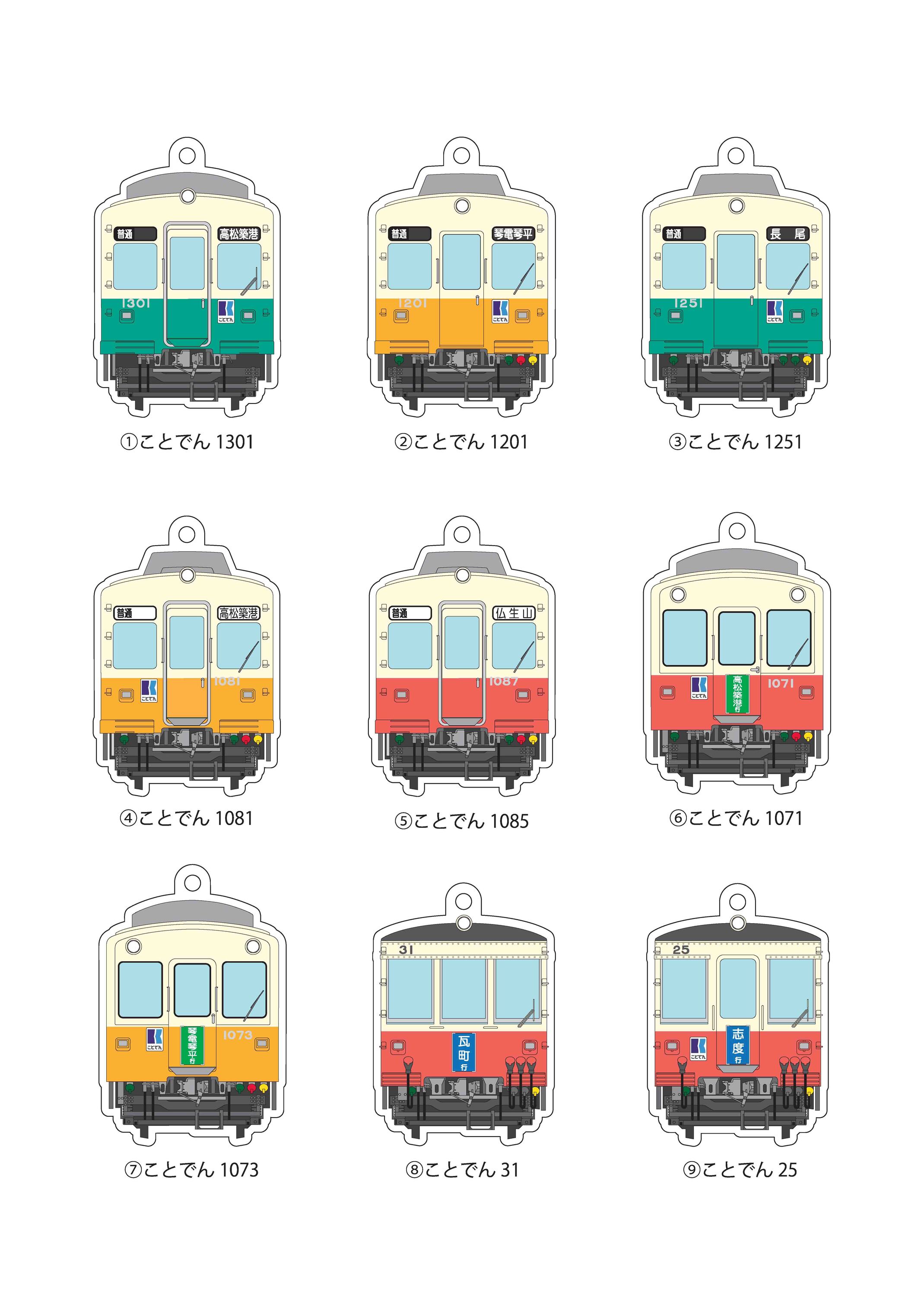 高松琴平電気鉄道 車両アクリルキーホルダー 販売（2024年4月6日