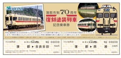 名鉄 6000系復刻塗装ミニ車番プレート付き記念乗車券セット 発売（2024