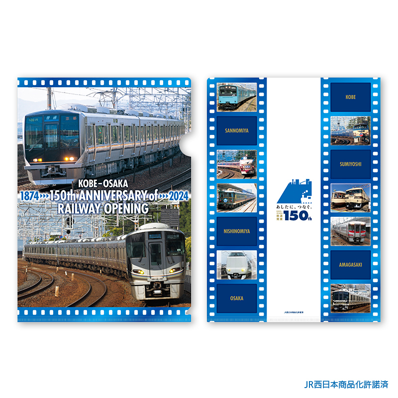 日本郵便 神戸～大阪間 鉄道開業150周年記念切手セット 販売受付（2024