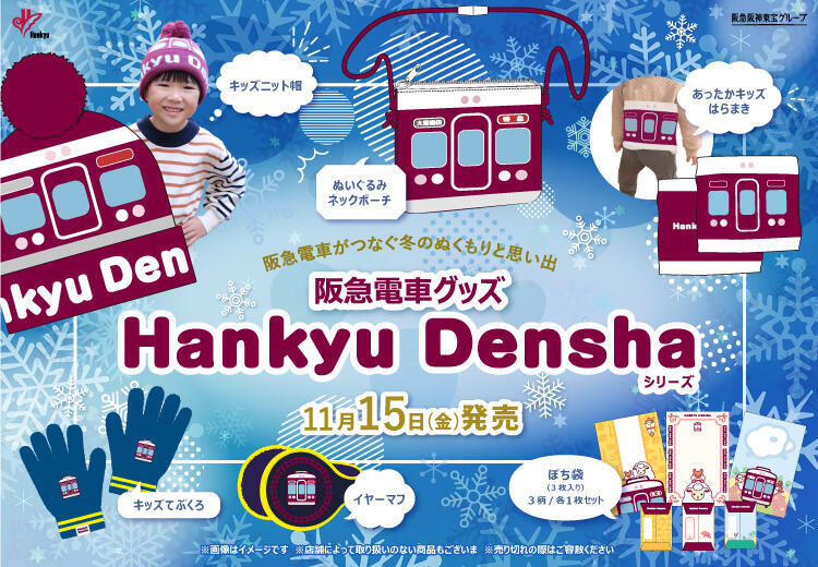 阪急 Hankyu Denshaキッズニット帽など 販売（2024年11月15日