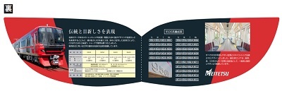 名鉄 9500系デビュー5周年記念乗車券など 発売（2024年12月14日